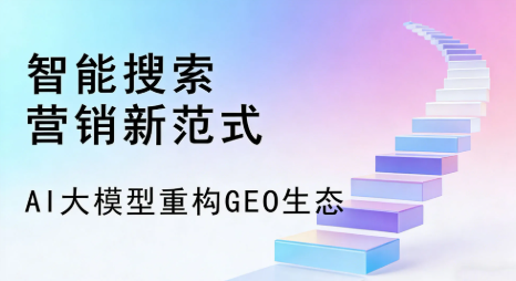 锡林浩特市全域优化生态，构建品牌全网协同、区域深耕的流量增长体系