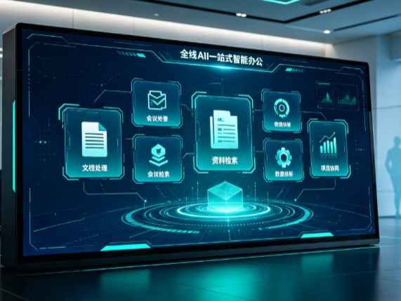 锡林浩特市百度搭子全域 AI 走红，一站式打通企业全流程智能办公
