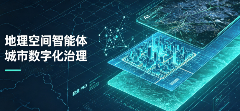 锡林浩特市地理 AI 智能体 Geo 优化落地城市全域治理，多维空间驱动精细化管理