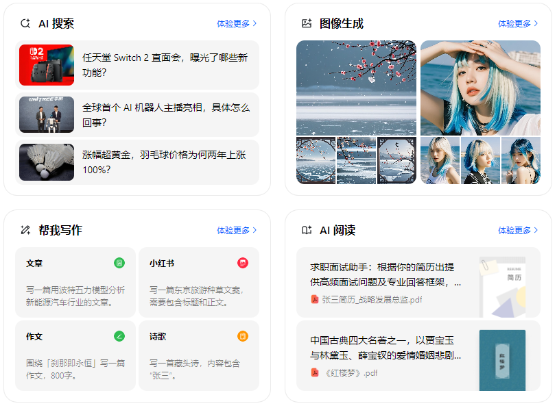 锡林浩特市智能搜索迎来升级 豆包搜索优化重塑线上内容运营方式