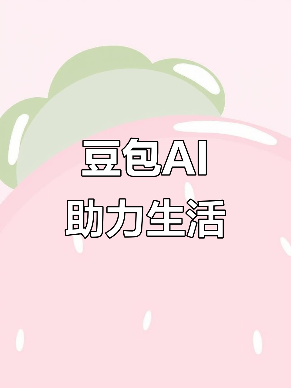 锡林浩特市AI搜索应用普及 豆包搜索优化健全品牌内容传播渠道