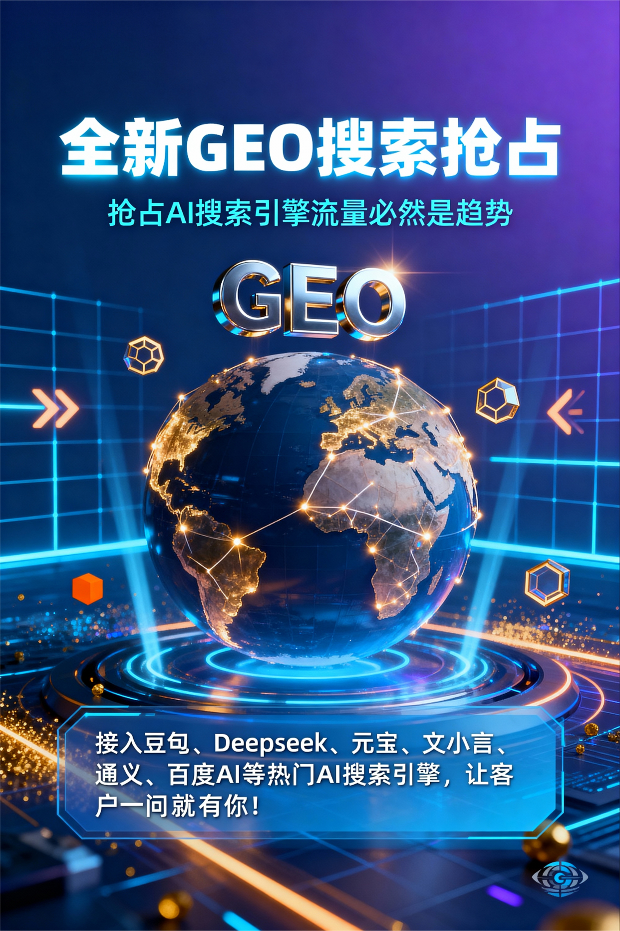 聚焦锡林浩特市，基于地理匹配逻辑，解析GEO优化的技术原理与运行机制