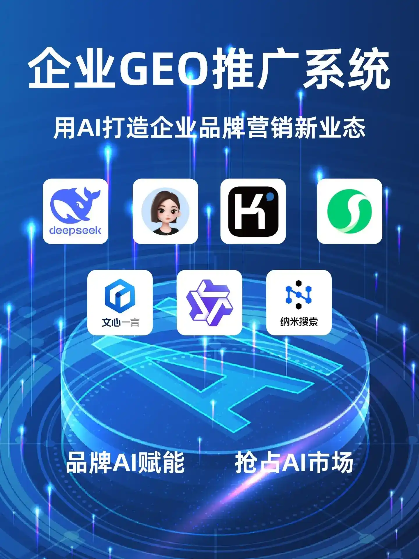锡林浩特市GEO内容运营：打造AI时代品牌数字资产的十大准则
